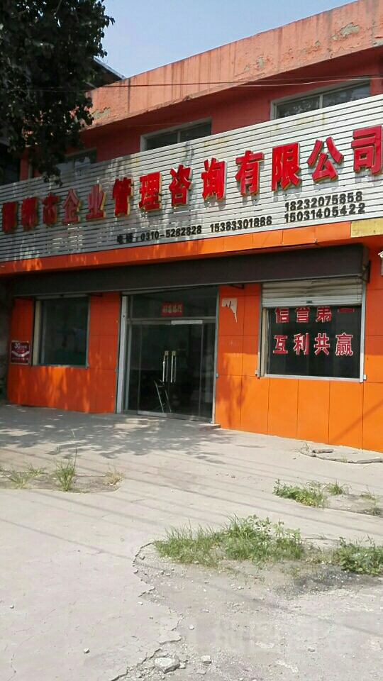 邯鄲市企業(yè)管理咨詢 賦能企業(yè)成長(zhǎng)，助力區(qū)域經(jīng)濟(jì)騰飛