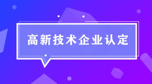 扎實(shí)日常管理是高新企業(yè)申報(bào)的根基